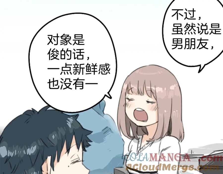 《犬系男子恋爱中》第128话 小千的生日（4） 第7页
