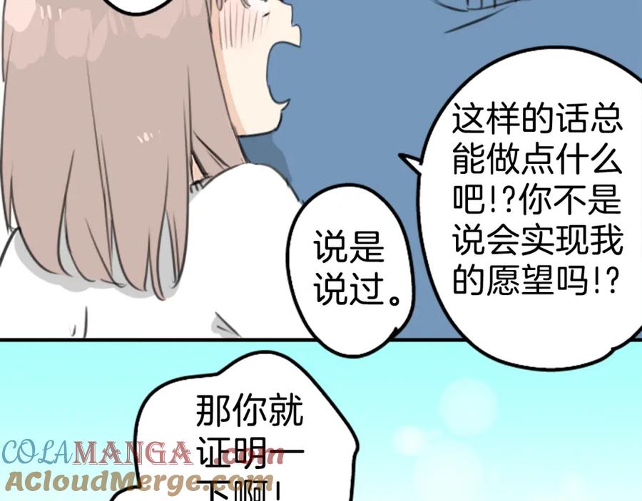 《犬系男子恋爱中》第128话 小千的生日（4） 第43页