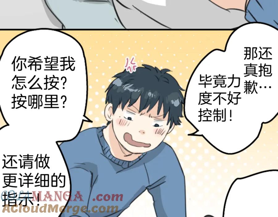 《犬系男子恋爱中》第128话 小千的生日（4） 第28页