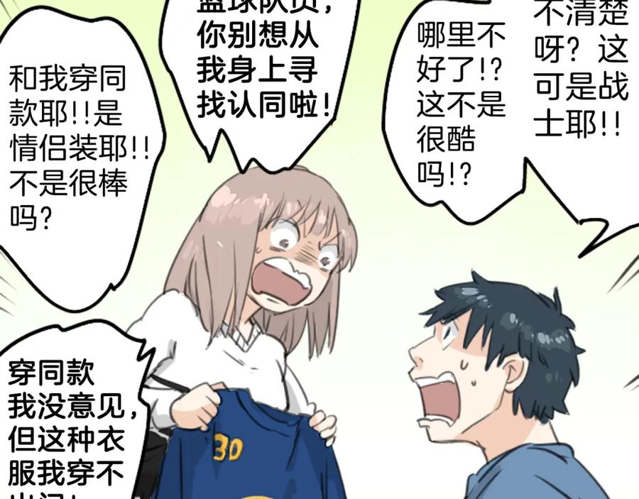 《犬系男子恋爱中》第128话 小千的生日（4） 第72页