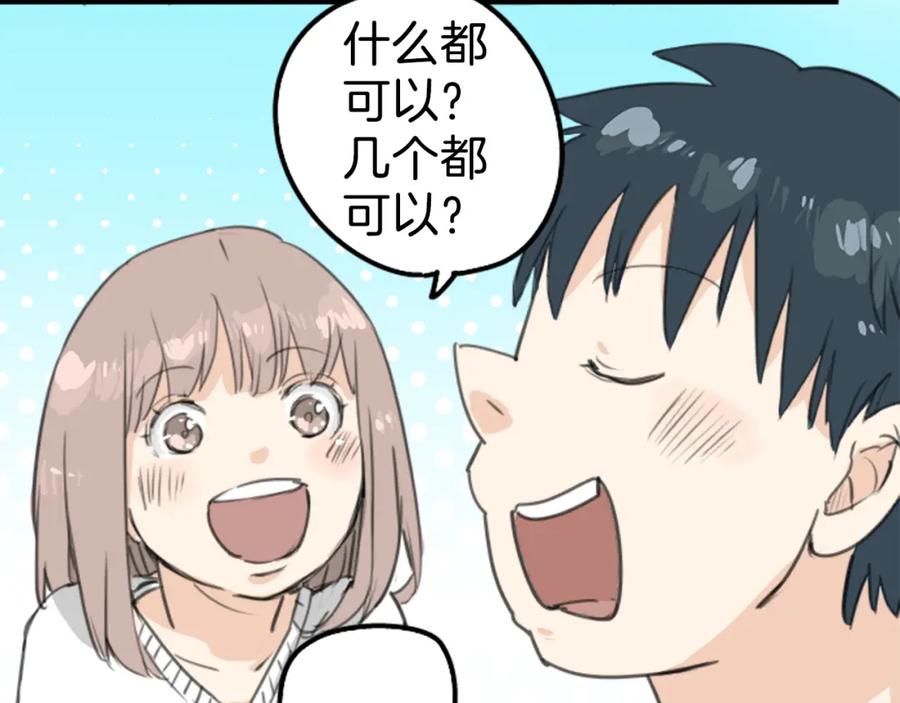 《犬系男子恋爱中》第128话 小千的生日（4） 第12页