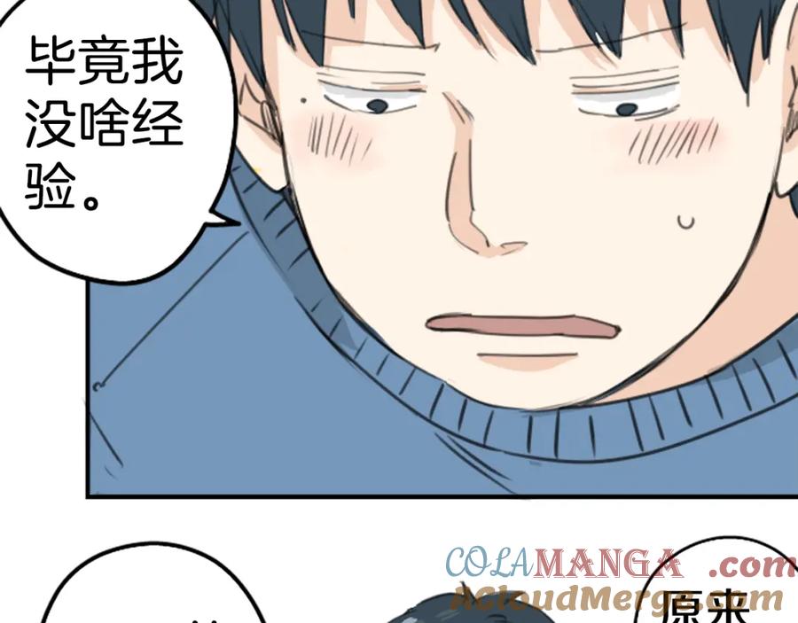 《犬系男子恋爱中》第128话 小千的生日（4） 第22页