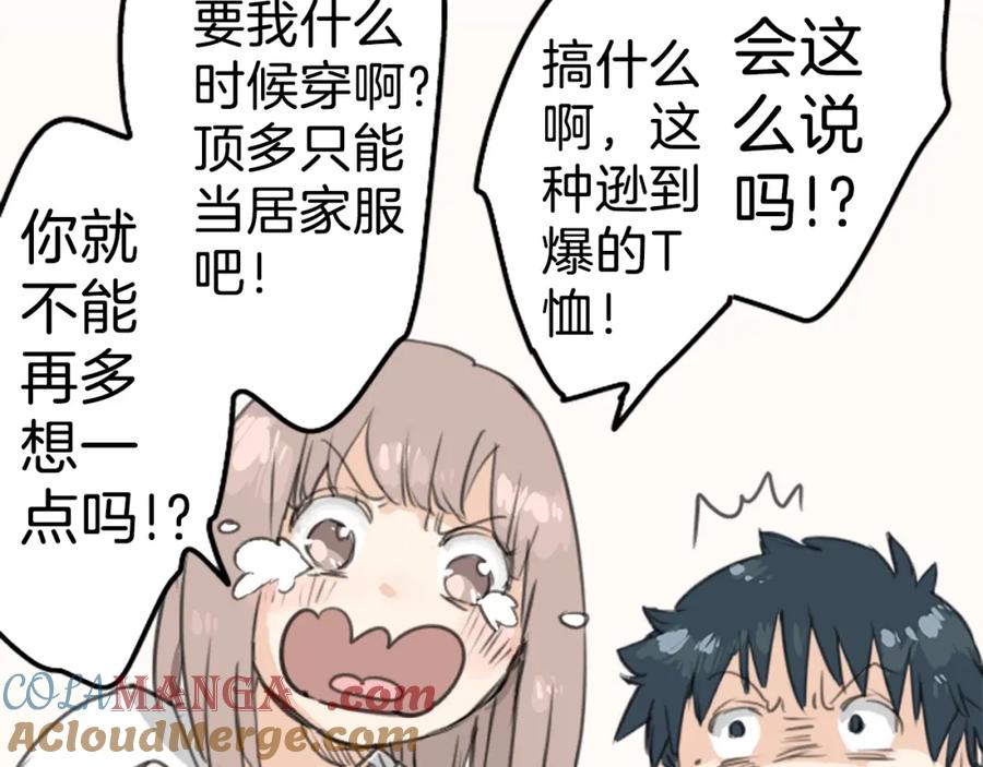 《犬系男子恋爱中》第128话 小千的生日（4） 第70页