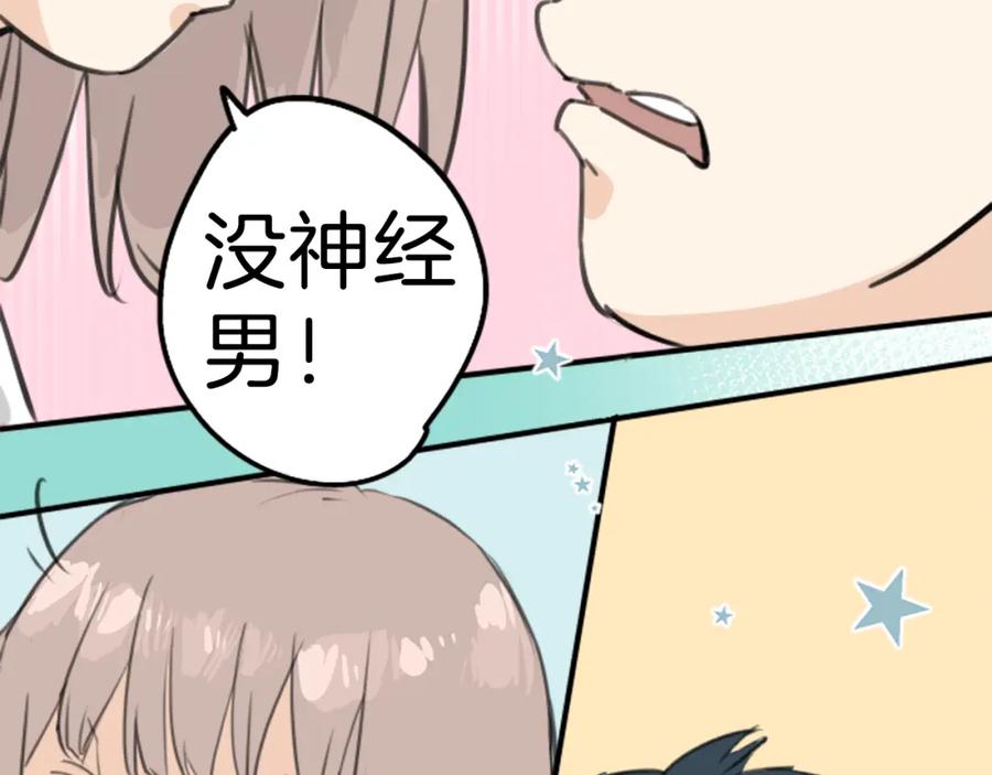 《犬系男子恋爱中》第128话 小千的生日（4） 第74页