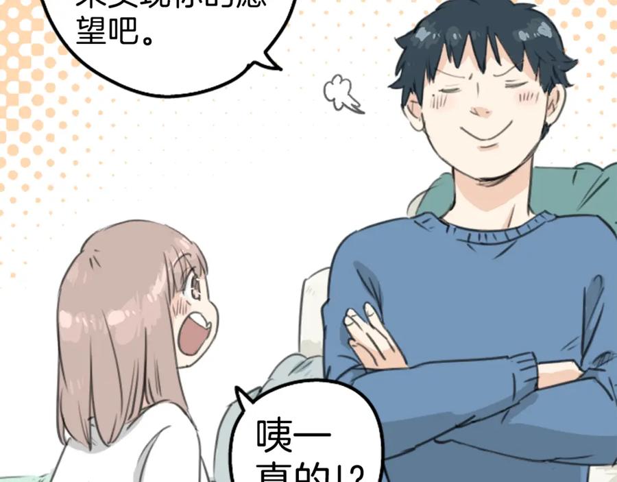 《犬系男子恋爱中》第128话 小千的生日（4） 第9页