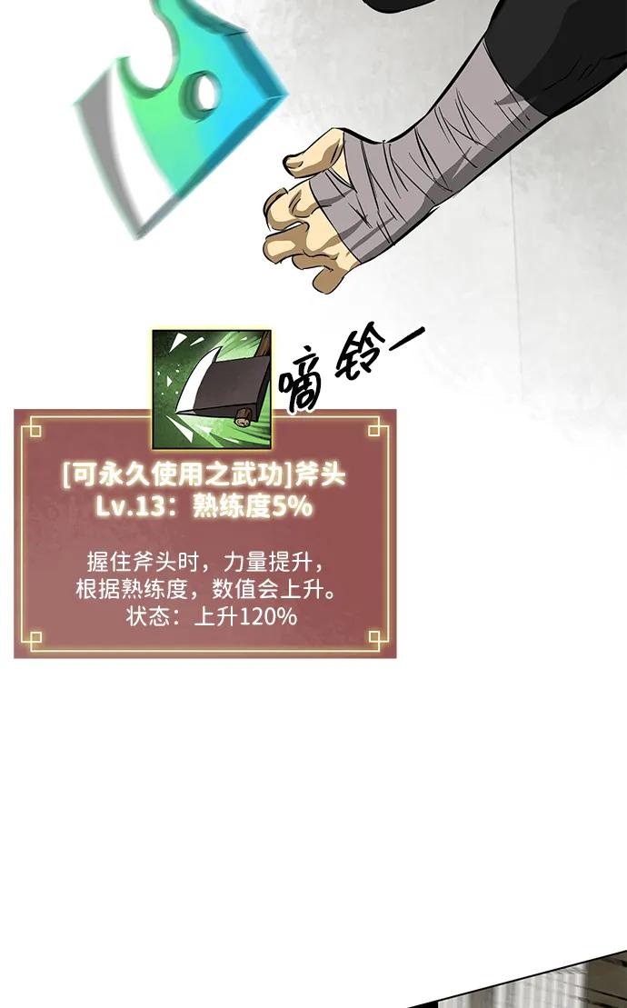 《无限升级in武林》[第129话] 那个家伙 第134页
