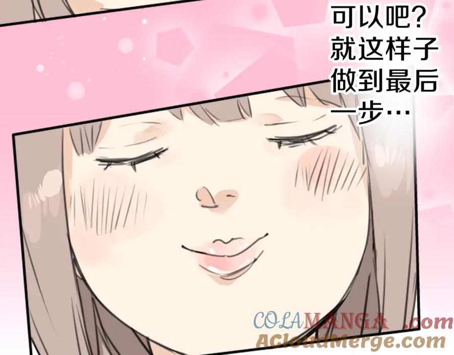 《犬系男子恋爱中》第128话 小千的生日（4） 第52页