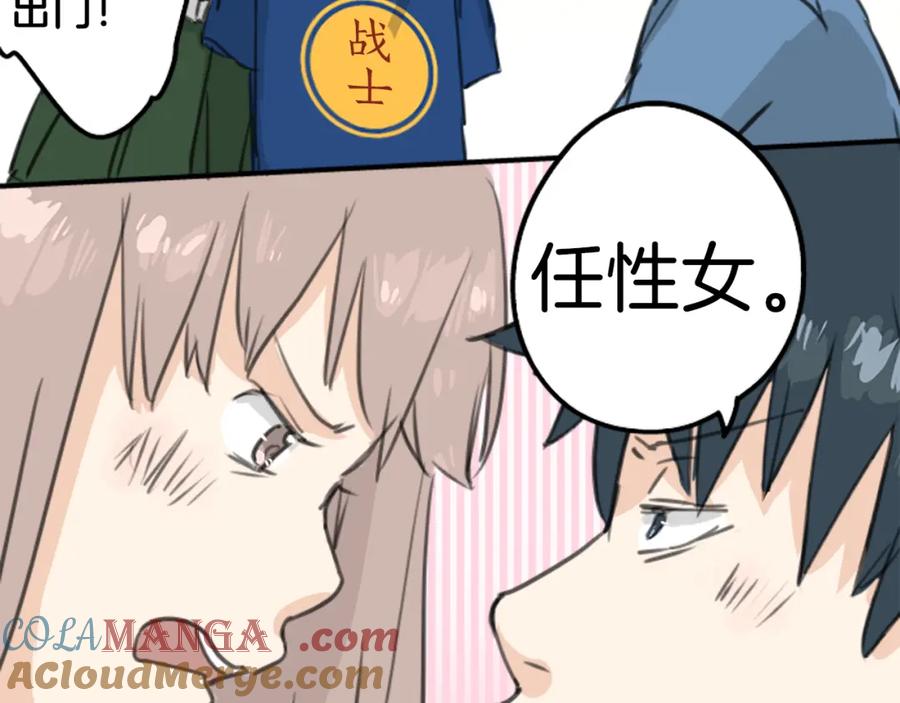 《犬系男子恋爱中》第128话 小千的生日（4） 第73页