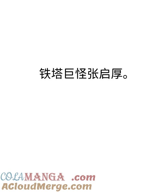《无限升级in武林》[第129话] 那个家伙 第121页