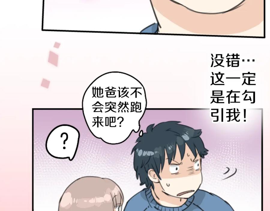 《犬系男子恋爱中》第128话 小千的生日（4） 第48页