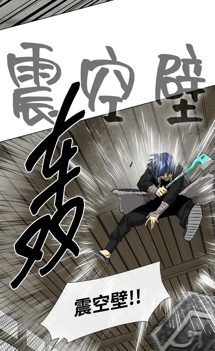 《无限升级in武林》[第129话] 那个家伙 第140页