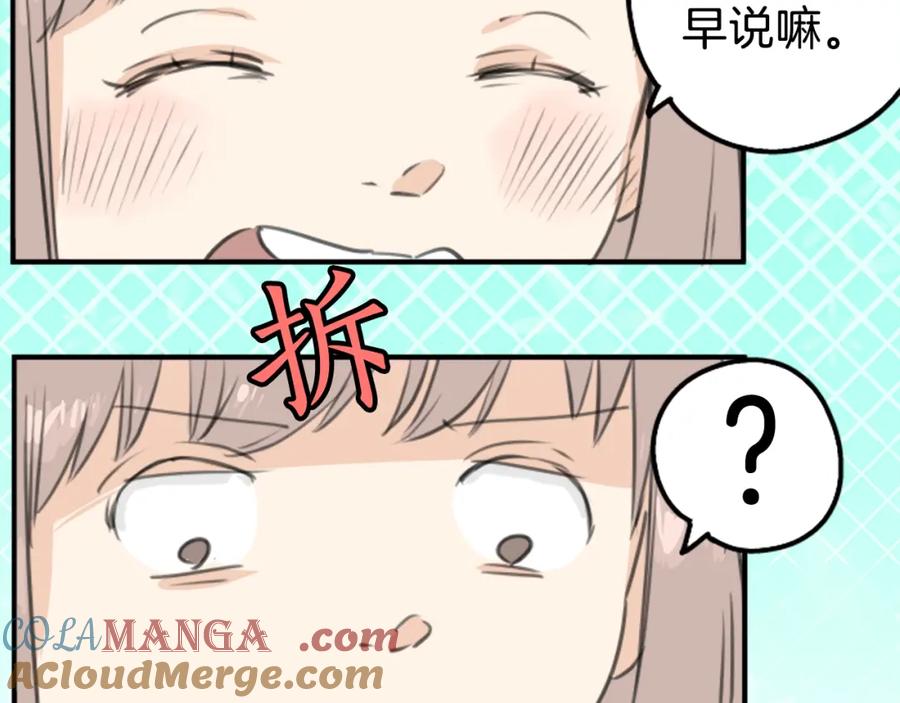 《犬系男子恋爱中》第128话 小千的生日（4） 第61页
