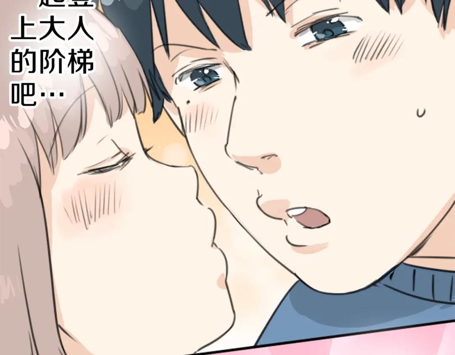 《犬系男子恋爱中》第128话 小千的生日（4） 第51页