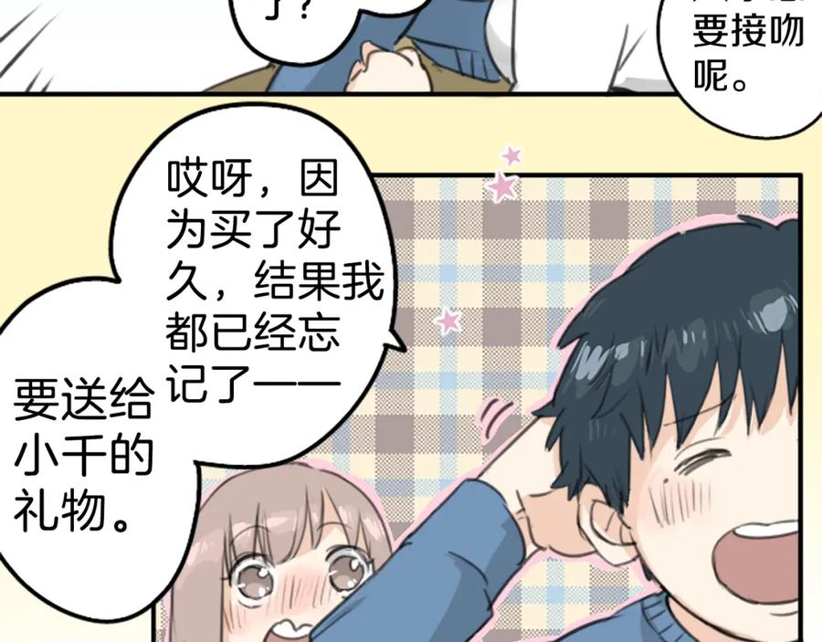 《犬系男子恋爱中》第128话 小千的生日（4） 第56页