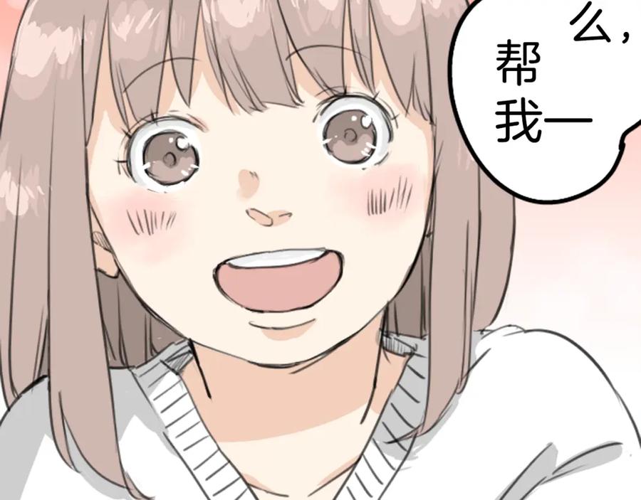 《犬系男子恋爱中》第128话 小千的生日（4） 第14页