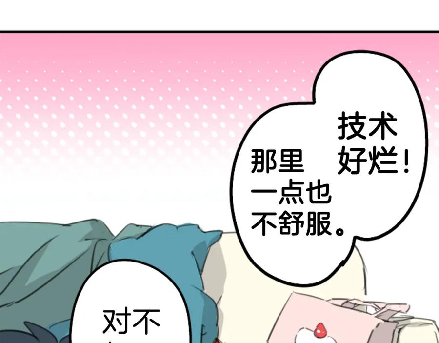 《犬系男子恋爱中》第128话 小千的生日（4） 第20页