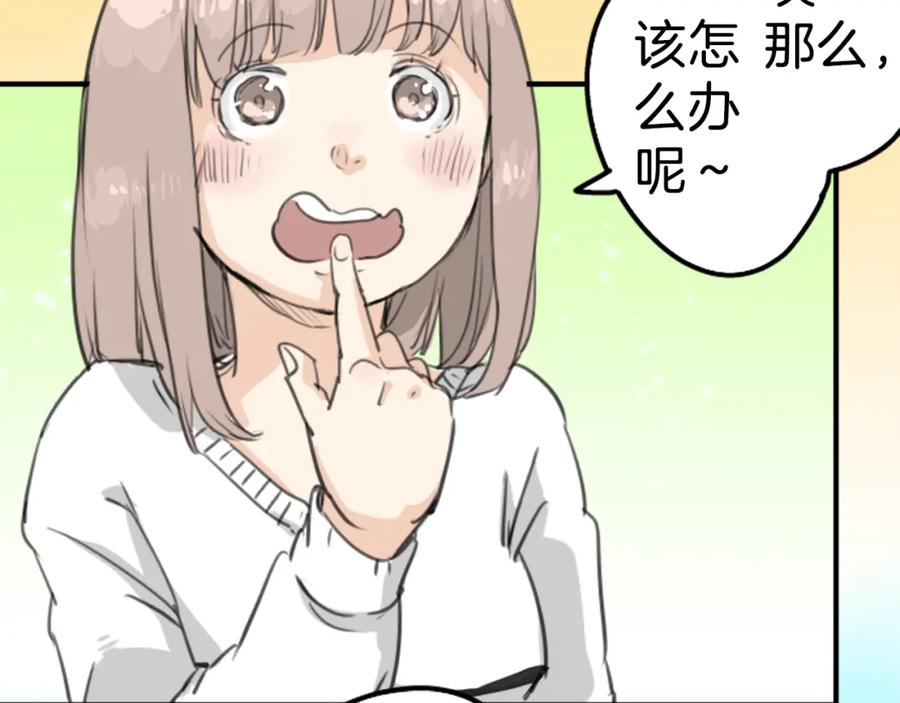 《犬系男子恋爱中》第128话 小千的生日（4） 第11页