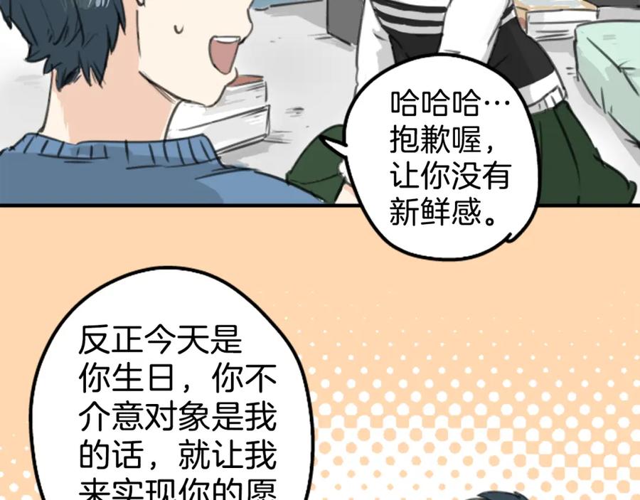 《犬系男子恋爱中》第128话 小千的生日（4） 第8页