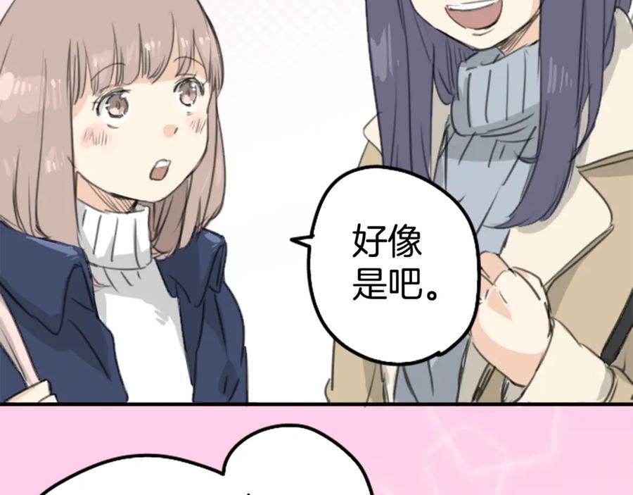 《犬系男子恋爱中》第129话 长月与情人节（1） 第33页