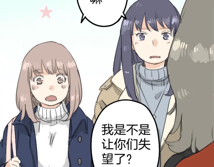 《犬系男子恋爱中》第129话 长月与情人节（1） 第26页