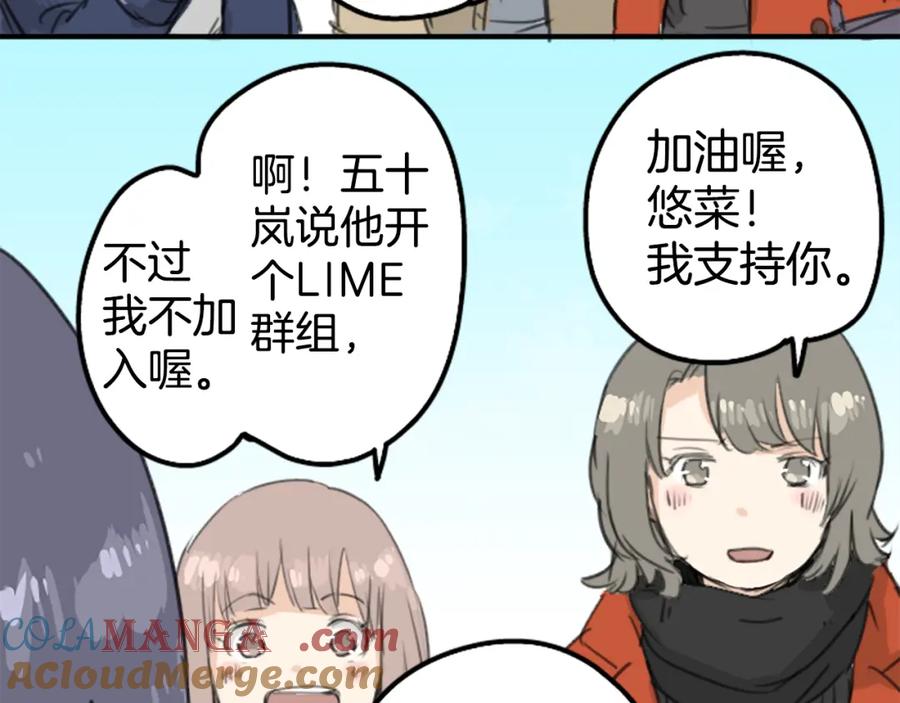 《犬系男子恋爱中》第129话 长月与情人节（1） 第37页
