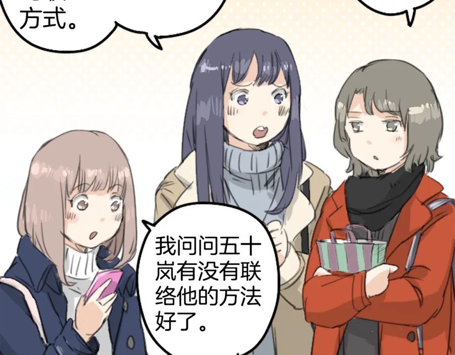 《犬系男子恋爱中》第129话 长月与情人节（1） 第36页