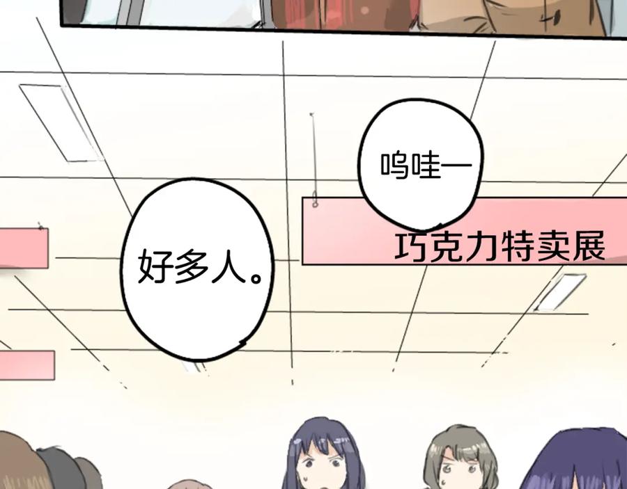《犬系男子恋爱中》第129话 长月与情人节（1） 第5页