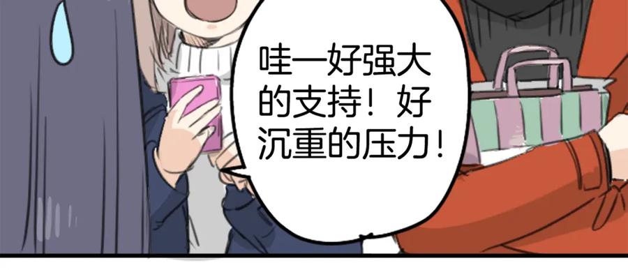 《犬系男子恋爱中》第129话 长月与情人节（1） 第38页