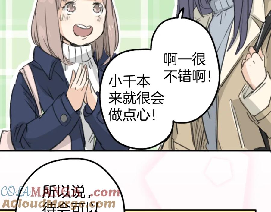 《犬系男子恋爱中》第129话 长月与情人节（1） 第16页