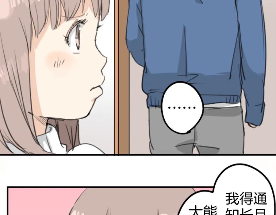 《犬系男子恋爱中》第129话 长月与情人节（1） 第54页