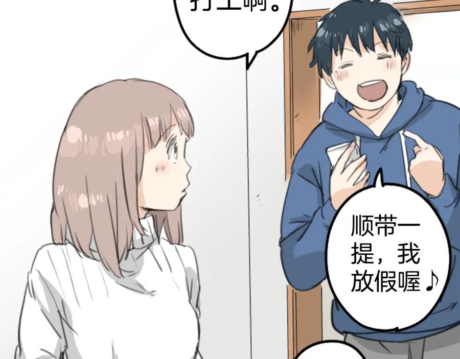 《犬系男子恋爱中》第129话 长月与情人节（1） 第48页
