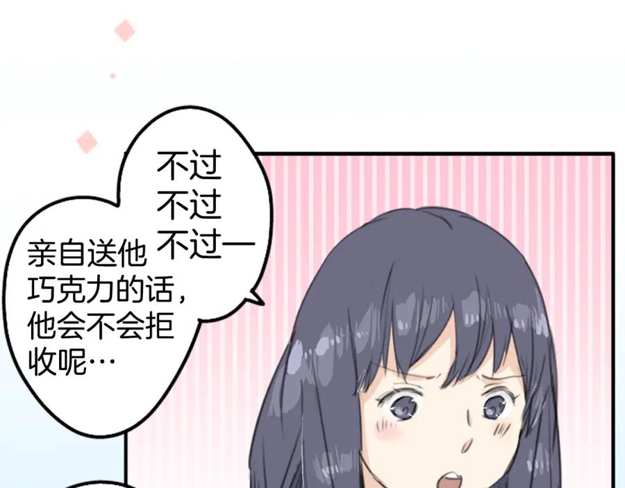 《犬系男子恋爱中》第129话 长月与情人节（1） 第39页