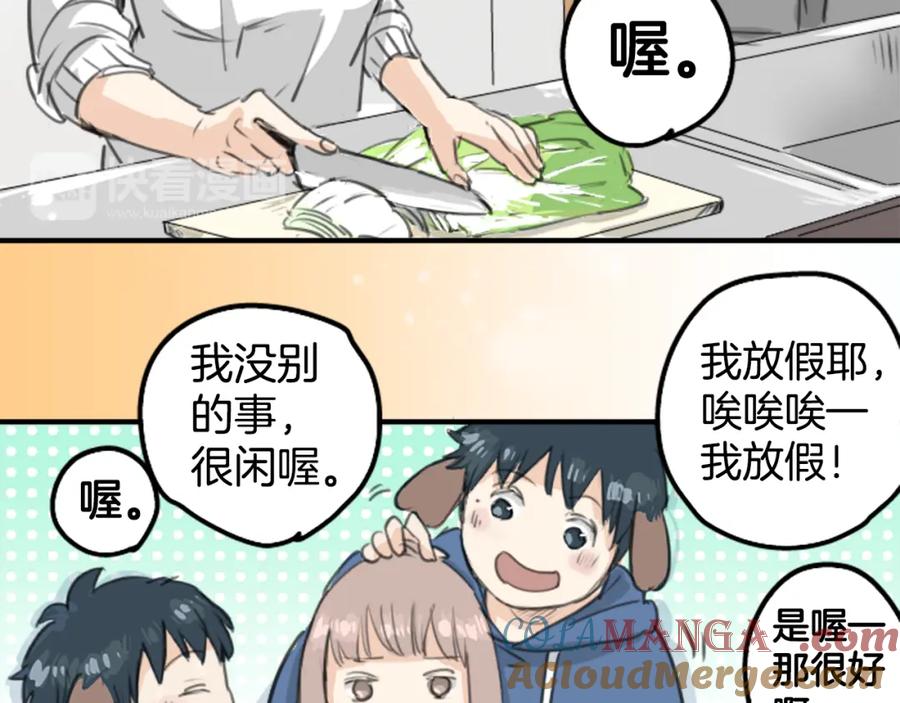 《犬系男子恋爱中》第129话 长月与情人节（1） 第49页