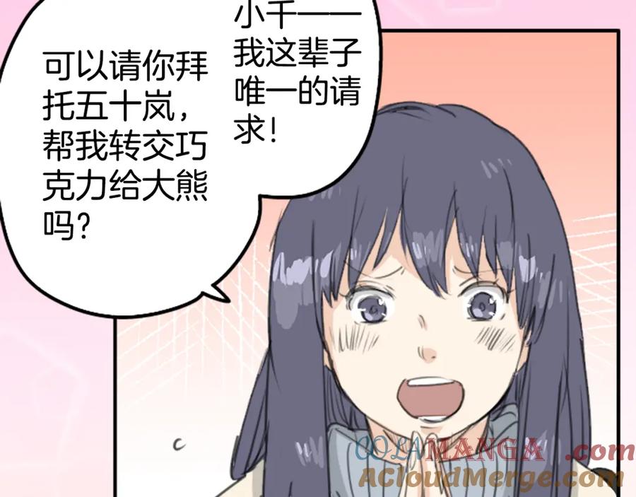 《犬系男子恋爱中》第129话 长月与情人节（1） 第34页