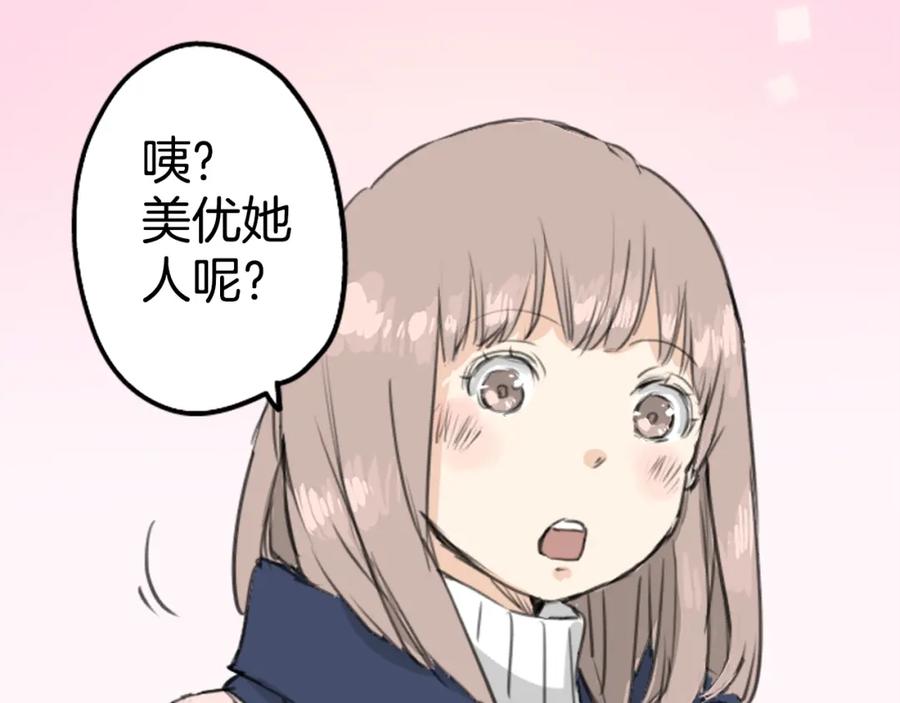 《犬系男子恋爱中》第129话 长月与情人节（1） 第18页
