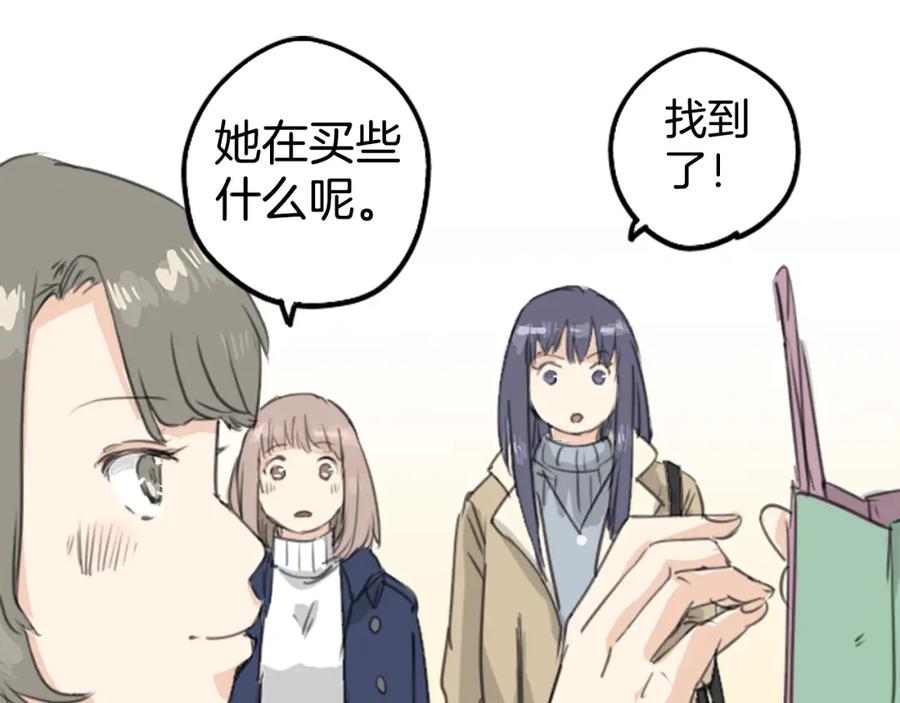 《犬系男子恋爱中》第129话 长月与情人节（1） 第20页