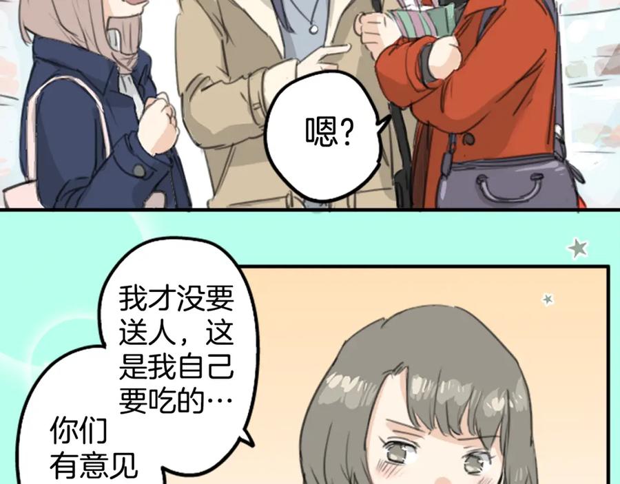《犬系男子恋爱中》第129话 长月与情人节（1） 第24页