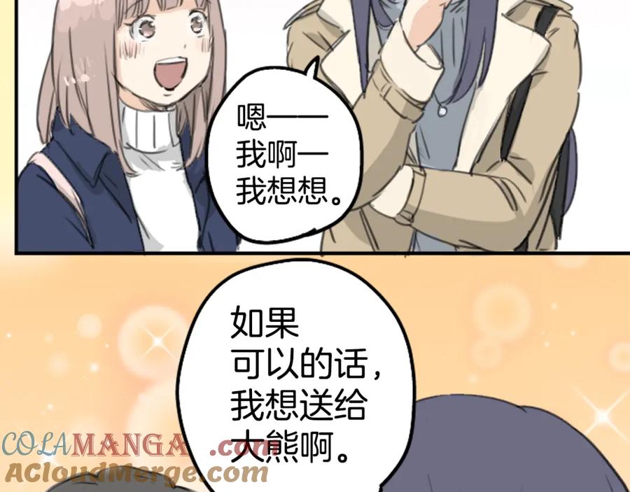 《犬系男子恋爱中》第129话 长月与情人节（1） 第28页