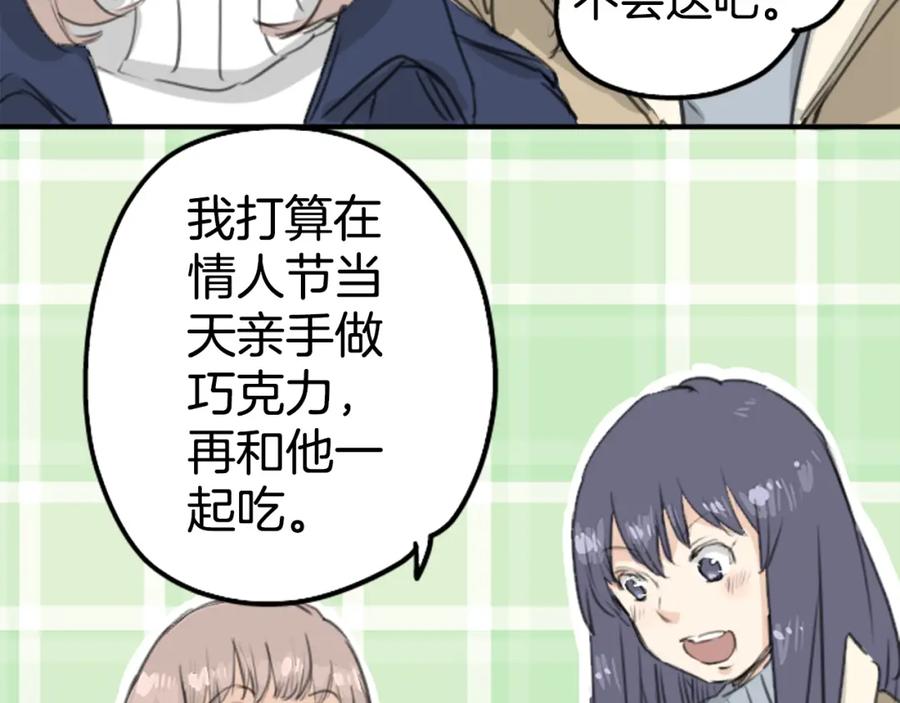 《犬系男子恋爱中》第129话 长月与情人节（1） 第15页