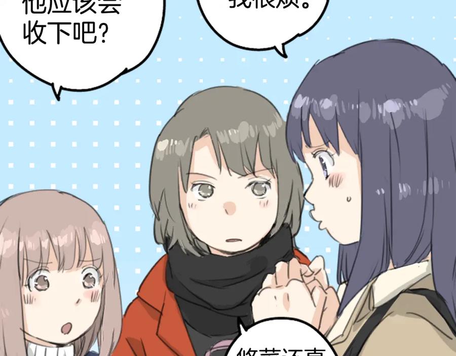 《犬系男子恋爱中》第129话 长月与情人节（1） 第41页