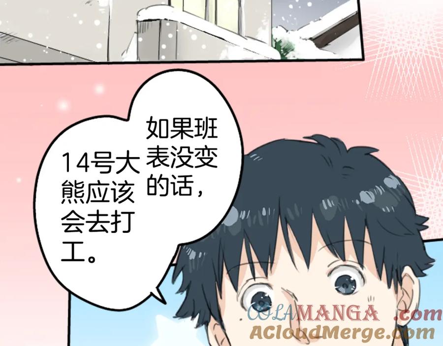 《犬系男子恋爱中》第129话 长月与情人节（1） 第46页