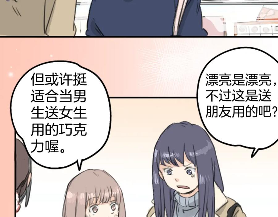 《犬系男子恋爱中》第129话 长月与情人节（1） 第12页