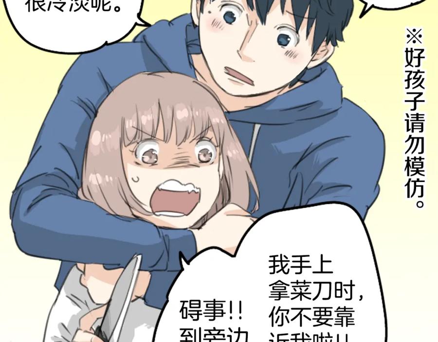 《犬系男子恋爱中》第129话 长月与情人节（1） 第51页