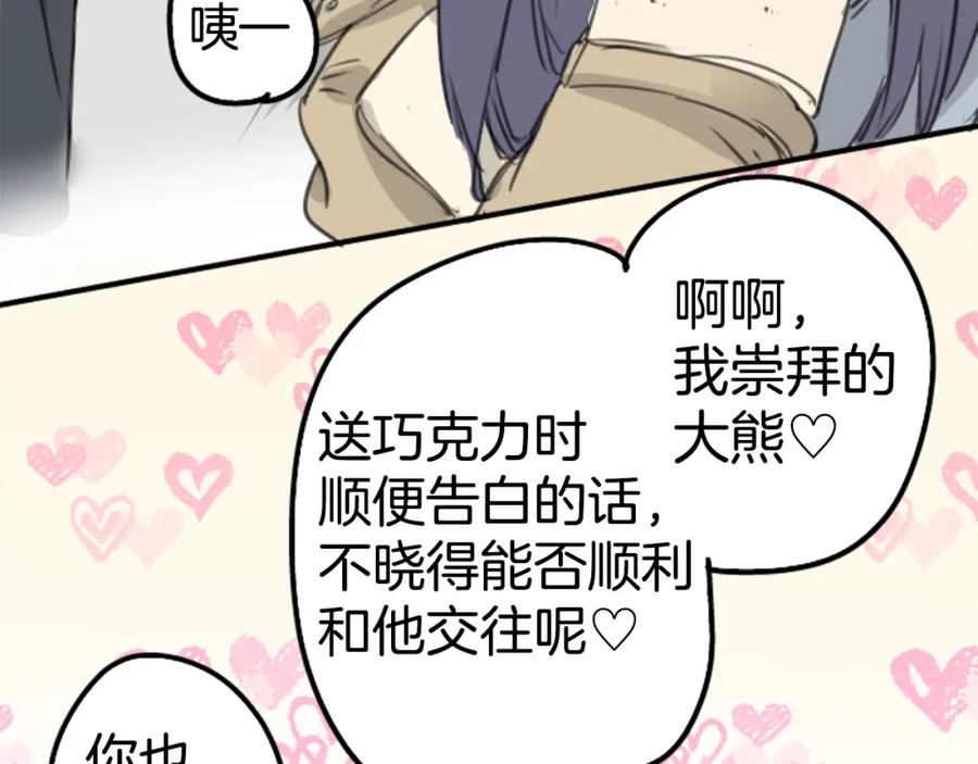 《犬系男子恋爱中》第129话 长月与情人节（1） 第30页