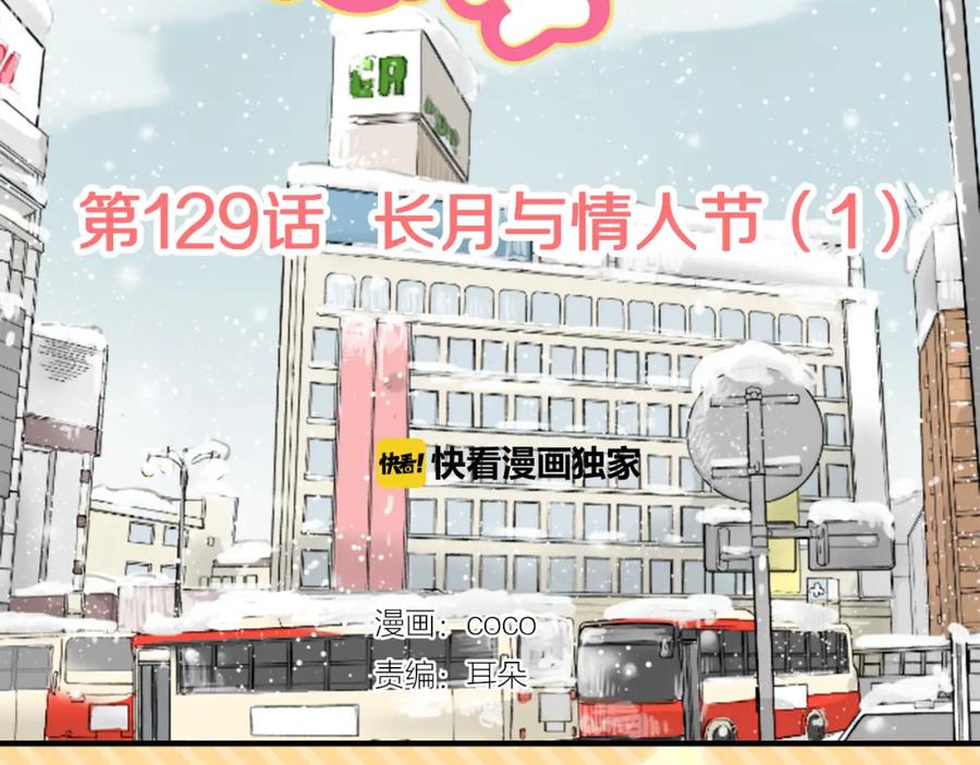 《犬系男子恋爱中》第129话 长月与情人节（1） 第2页