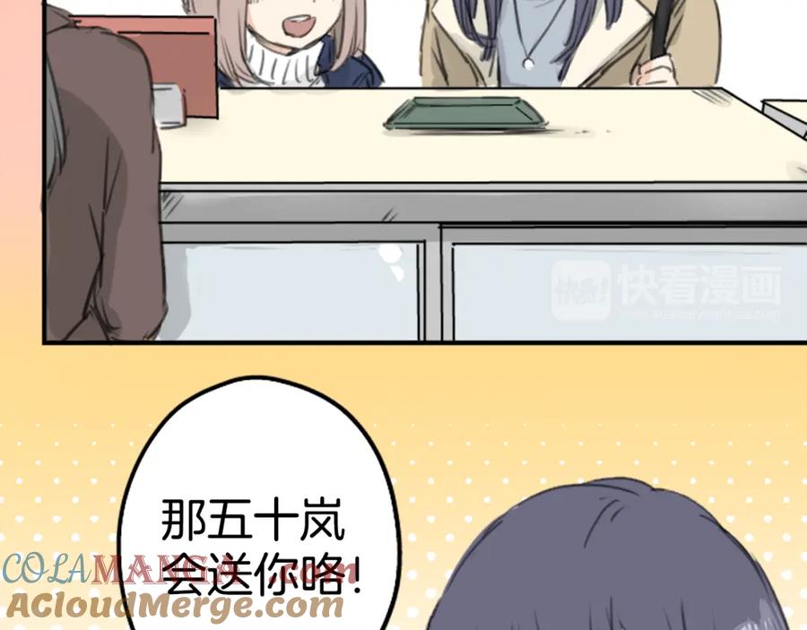 《犬系男子恋爱中》第129话 长月与情人节（1） 第13页