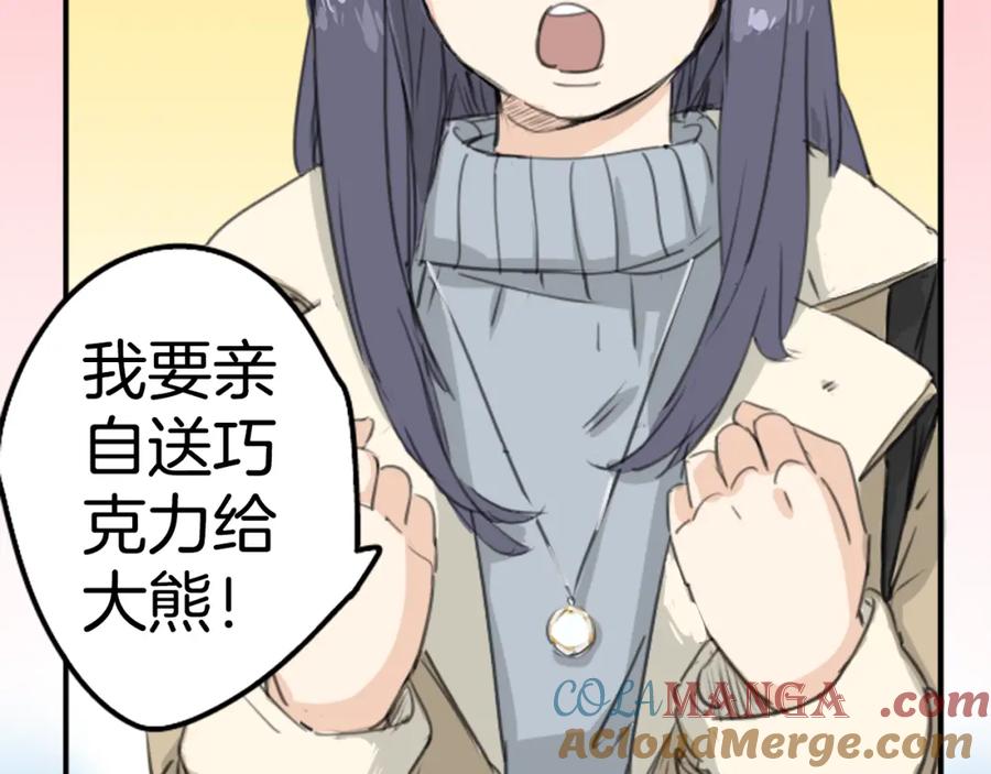 《犬系男子恋爱中》第129话 长月与情人节（1） 第43页