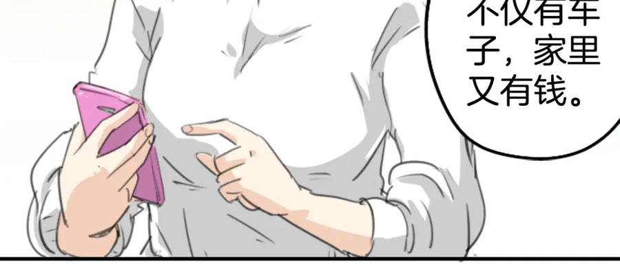 《犬系男子恋爱中》第129话 长月与情人节（1） 第57页