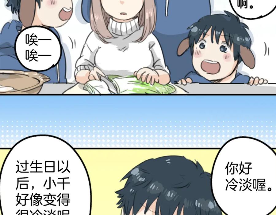 《犬系男子恋爱中》第129话 长月与情人节（1） 第50页