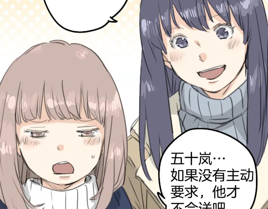 《犬系男子恋爱中》第129话 长月与情人节（1） 第14页